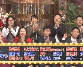 整人大赏2016年末3个半小时SP