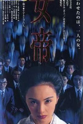 女帝