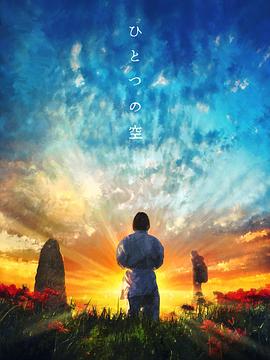 一片天空
