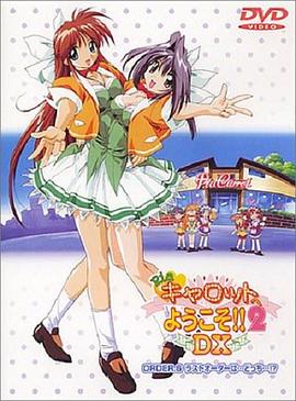 Piaキャロットへようこそ!!2DX