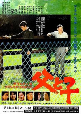 父与子