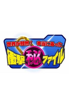 世界骚动！这事真的有震撼档案