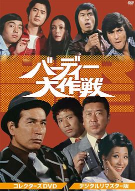 バーディー大作戦