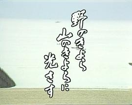 野のきよら山のきよらに光さす