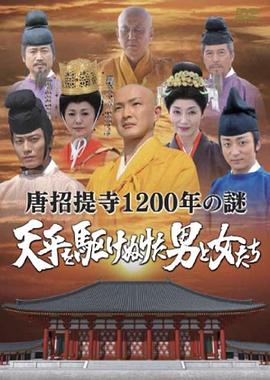 唐招提寺1200年之谜