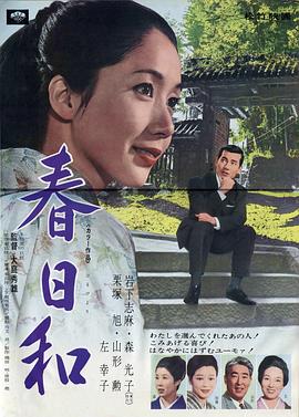 春日和