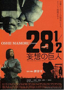 281/2妄想的巨人