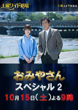 迷宫先生2016秋季特别篇