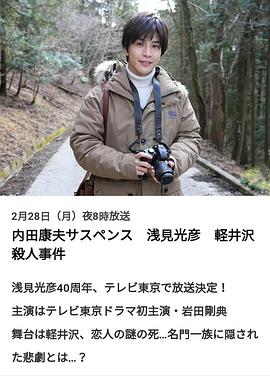浅见光彦轻井泽杀人事件