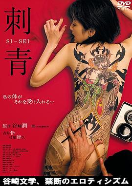 刺青