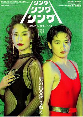 リング・リング・リング涙のチャンピオンベルト