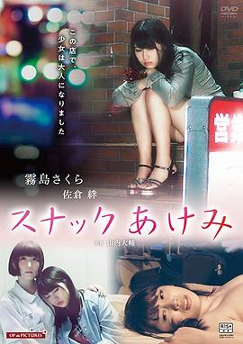 スナックあけみ濡れた後には福来たる