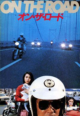 在路上