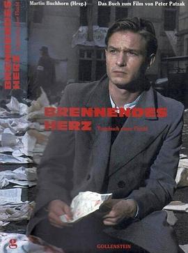 燃烧的心