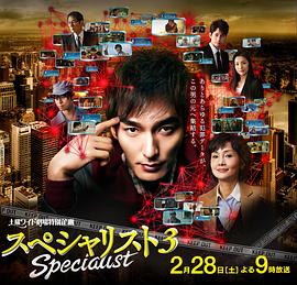 Specialist3