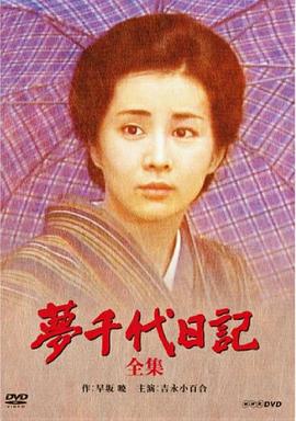 梦千代日记版