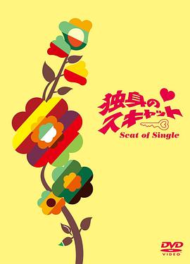 单曲