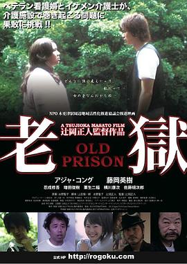 老獄OLDPRISON
