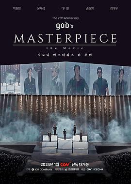 지오디마스터피스더무비