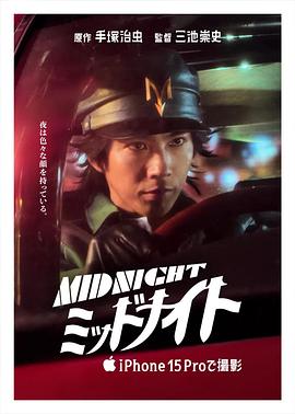 午夜
