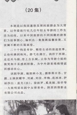 爱之旅