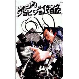 ショコキ!メイキングジョビジョバ日記