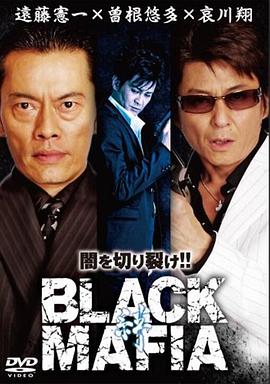 BLACKMAFIA絆