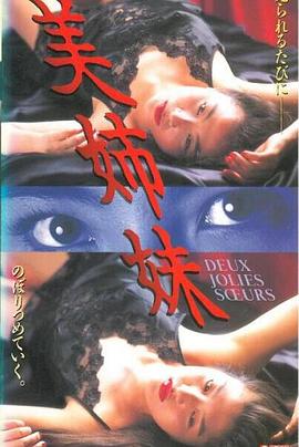 美姉妹