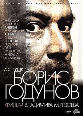 БорисГодунов