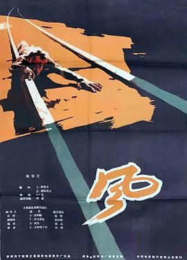 风