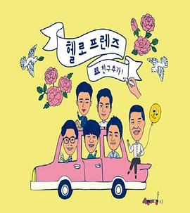HelloFriends-添加好友