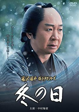 冬之日