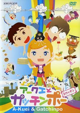 アークエとガッチンポーてんこもり