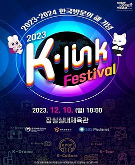 2023K-LinkFestival