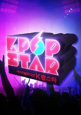 kpopstar最强生死战