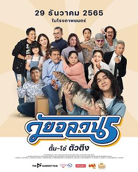วัยอลวน5
