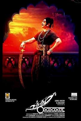 UttamaVillain