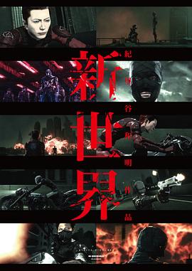 新世界