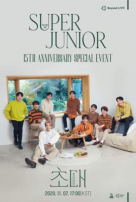 BeyondLIVE-SUPERJUNIOR15thAnniversarySpecialEvent-초대