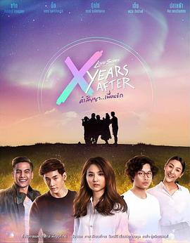 LoveSongsLoveSeriesตอนXYearsAfterคำสัญญา...เพื่อนรัก