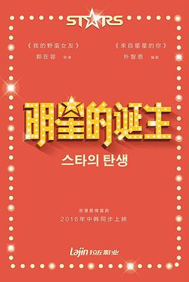明星的诞生