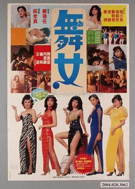 舞女