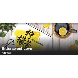 柠檬苦茶