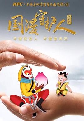 国漫守护人