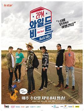 2PMWildBeat