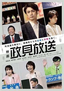 映画政見放送