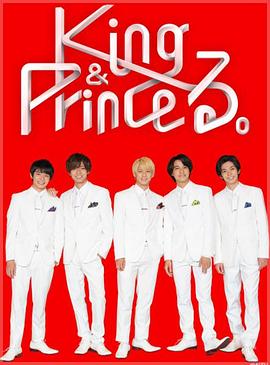 King&amp;Princeる。