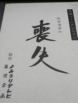 丧失