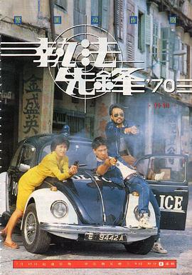 执法先锋