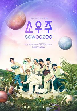 防弹少年团八周年线上演唱会第2天